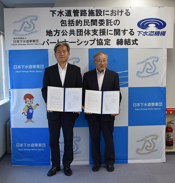 日本下水道新技術機構とパートナーシップ協定