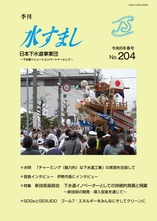 �ߘa8�N�t�� �iNo.204�j