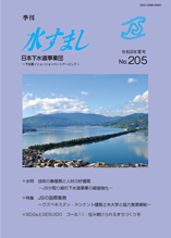 令和8夏号 (No.205)