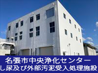 名張市中央浄化センター