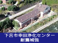 下呂市幸田浄化センター